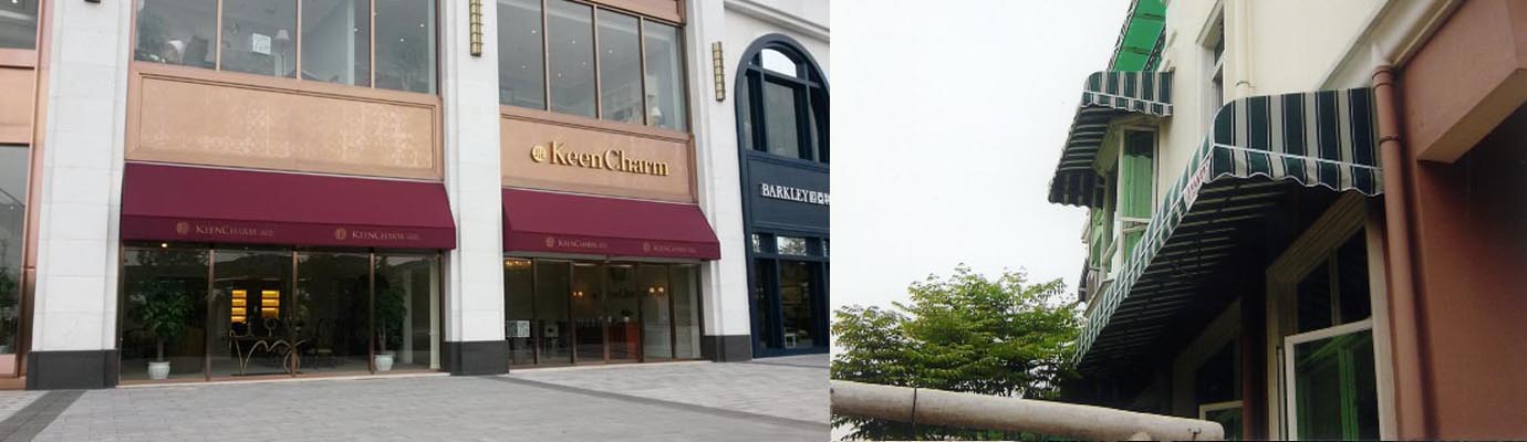 重庆绚丽遮阳帐篷制品厂(图1)