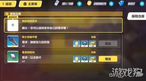 崩坏3保税仓库有什么用保税仓库功能一览(图2)