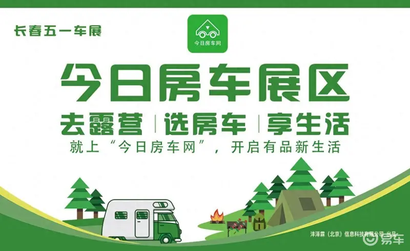 长春五一车展今日房车展区：宇通533探境系列小顶房车(图1)