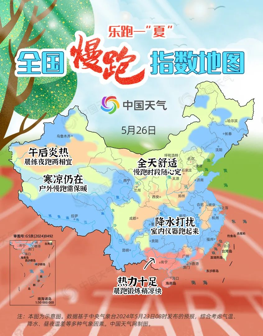 乐跑一夏！全国慢跑指数地图来了看哪里适宜全天畅跑(图3)