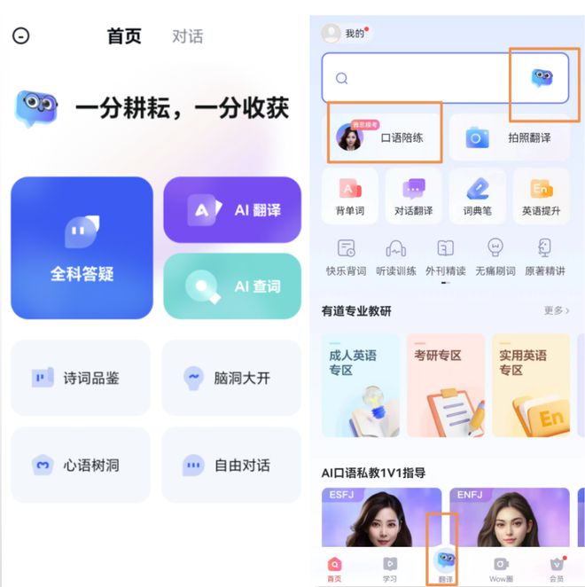 我平时用的有道词典背后竟有AI大模型(图5)