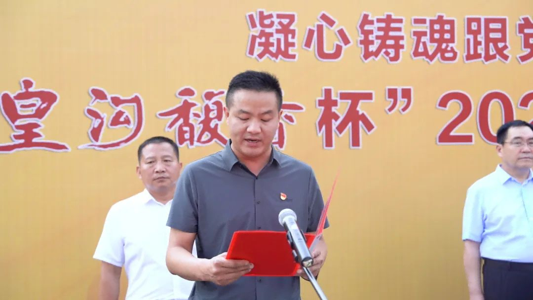 连续两场！皇沟酒业担纲企业责任诠释品牌温度(图7)