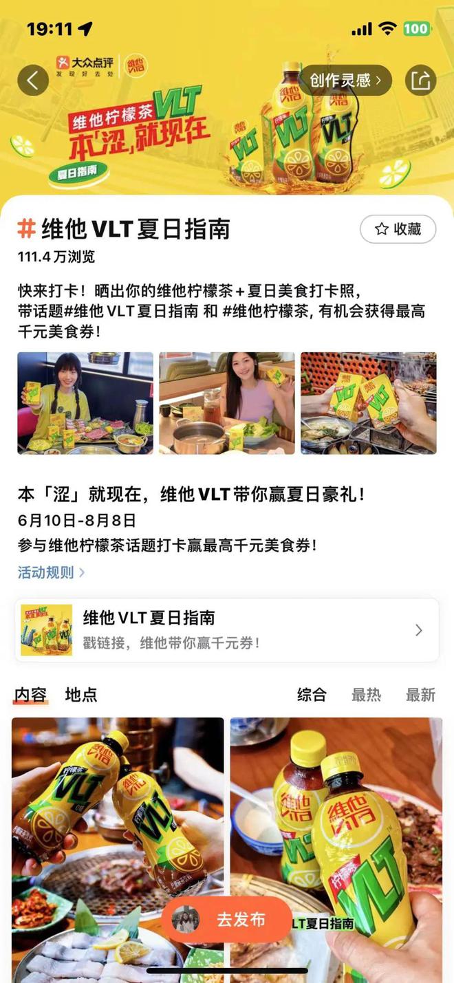 户外场景成新风口看维他柠檬茶如何强势破圈！(图1)