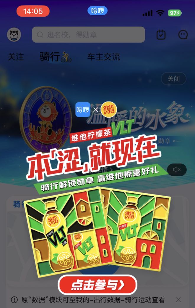 户外场景成新风口看维他柠檬茶如何强势破圈！(图9)