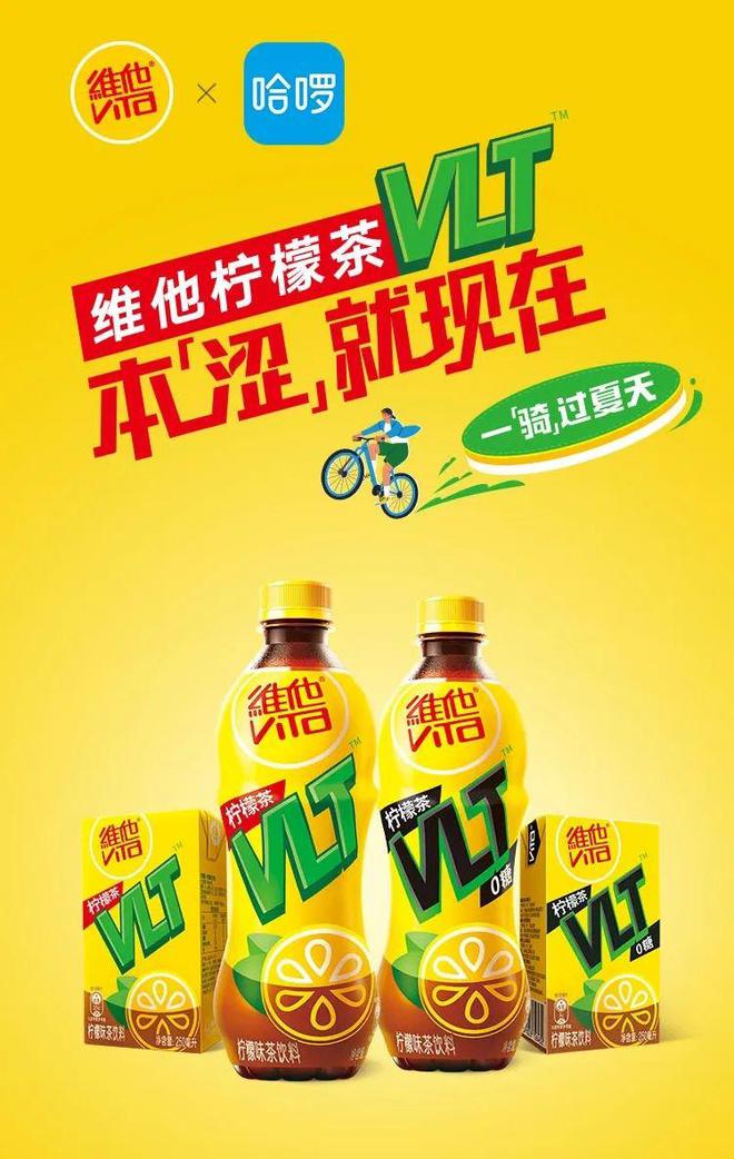 户外场景成新风口看维他柠檬茶如何强势破圈！(图8)