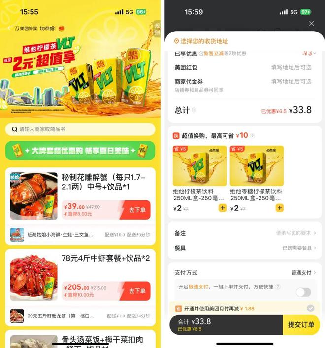 这个夏天维他柠檬茶要成为年轻人的Citywalk搭子(图3)