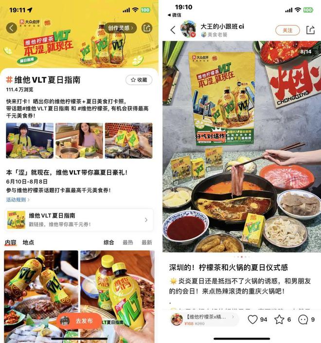 这个夏天维他柠檬茶要成为年轻人的Citywalk搭子(图2)