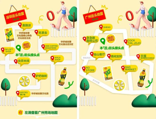 这个夏天维他柠檬茶要成为年轻人的Citywalk搭子(图5)