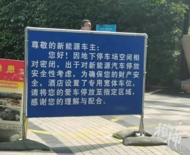 五星级酒店禁止新能源车进入：地下车库都是豪车若起火损失巨大(图2)