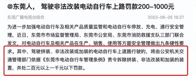 注意了！电动车上加装这些将被处罚！有一样你可能没想到(图2)