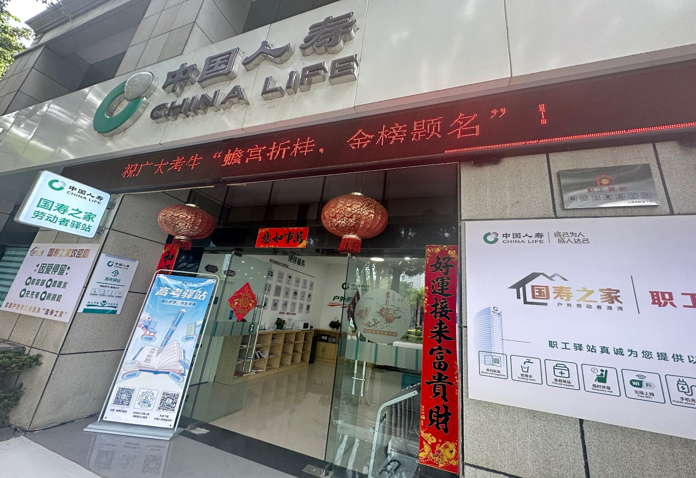 助力跃龙门国寿显担当——中国人寿寿险公司开展“高考驿站”服务(图2)