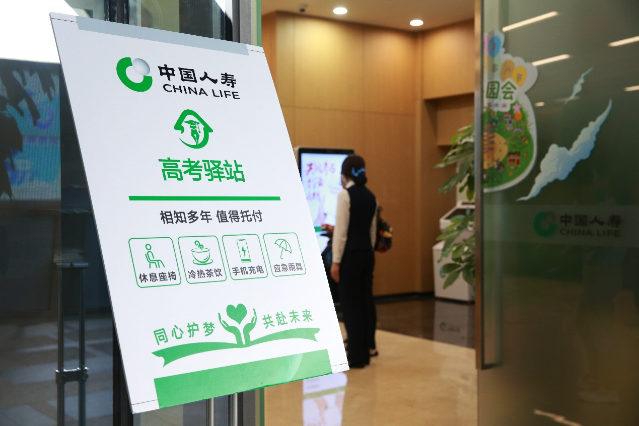 助力跃龙门国寿显担当——中国人寿寿险公司开展“高考驿站”服务(图1)