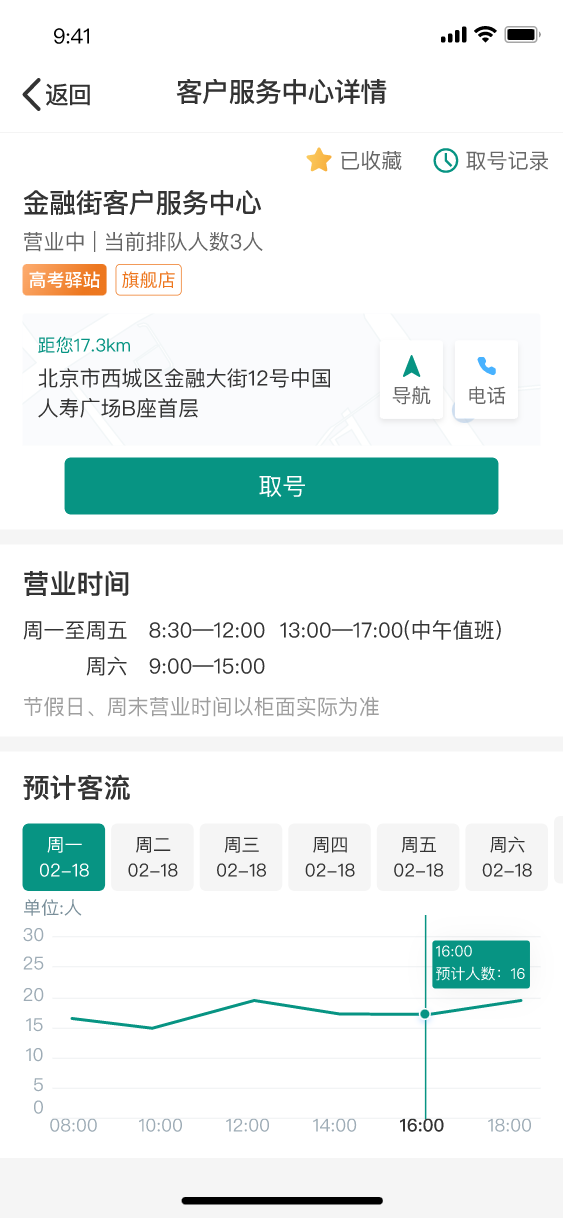 助力跃龙门国寿显担当——中国人寿寿险公司开展“高考驿站”服务(图3)
