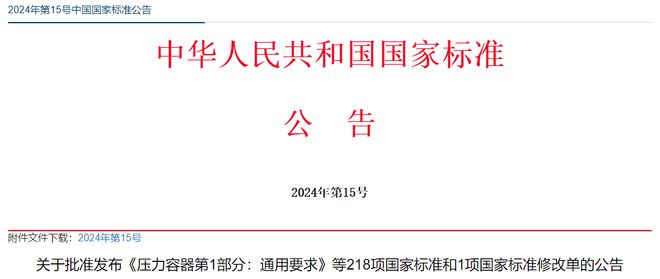 一批国家标准批准发布！(图1)