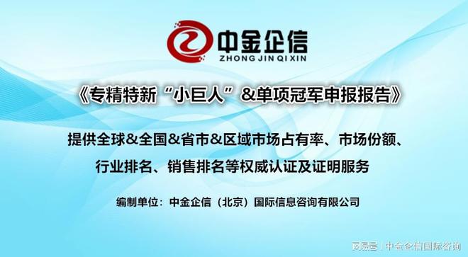 单项冠军市场占有率-建筑遮阳市场占有率认证报告（2024版）(图1)