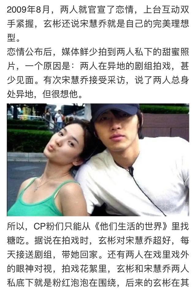 宋慧乔玄彬复合是场闹剧没错但不可否认的是：乔妹曾是玄彬的命(图3)
