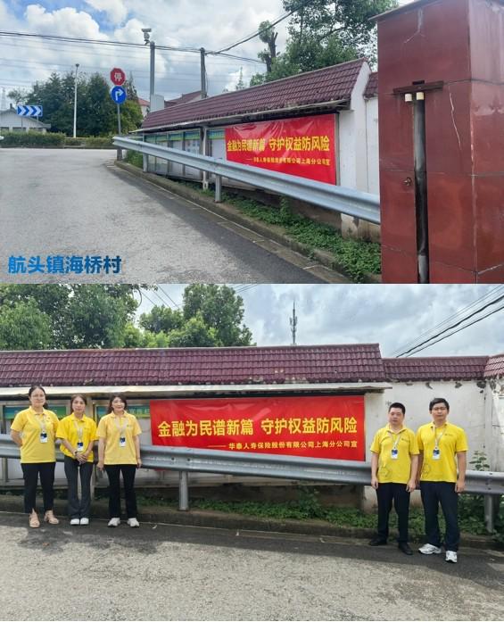 华泰人寿上海分公司积极开展金融教育宣传月活动(图3)