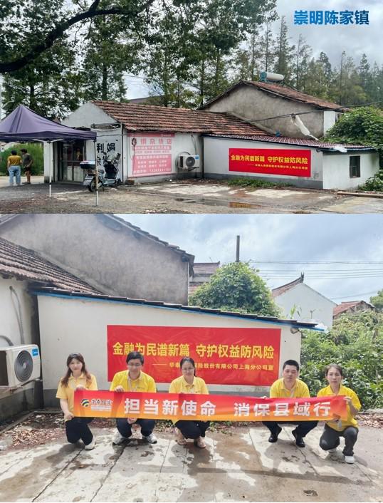 华泰人寿上海分公司积极开展金融教育宣传月活动(图4)