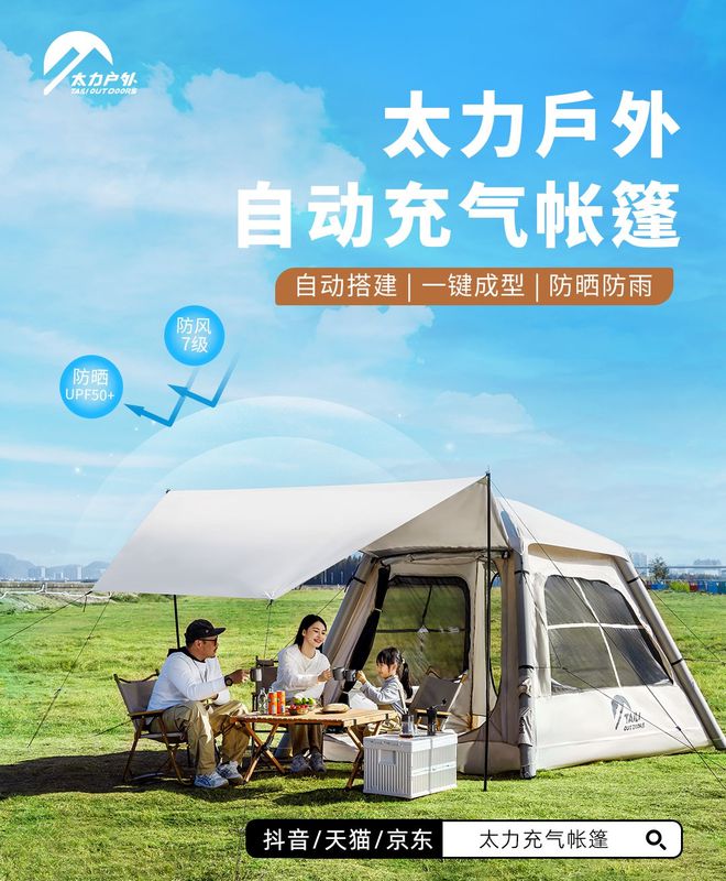 太力科技霸屏新潮传媒爆款自动充气帐篷实力出圈(图1)