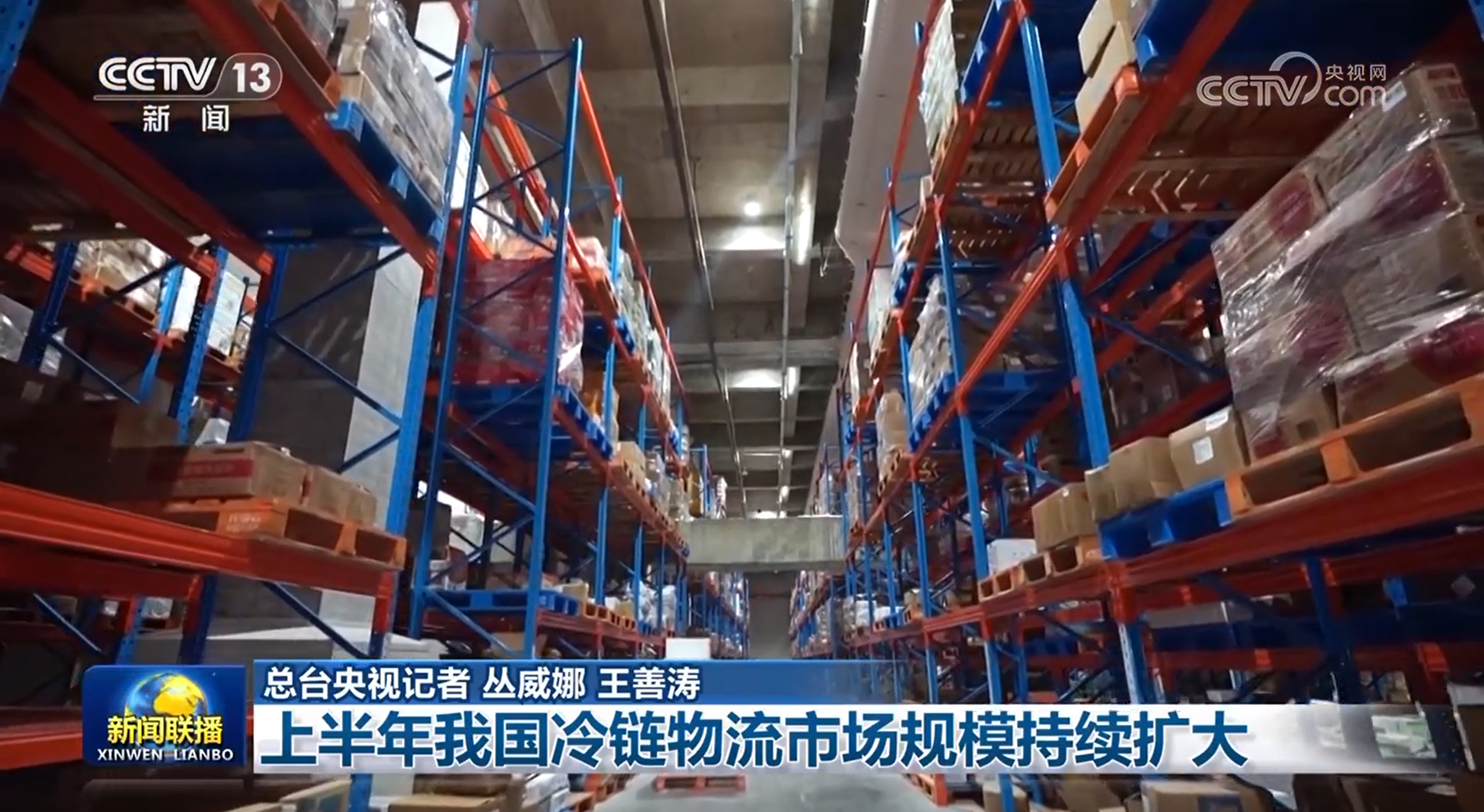 上半年我国冷链物流市场规模持续扩大(图2)