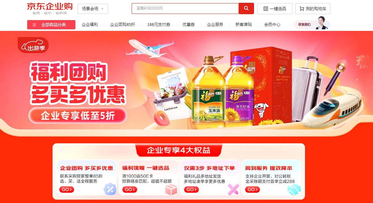 多买多优惠福利团购低至五折！京东企业购解锁国庆节企业采购省钱新体验(图1)