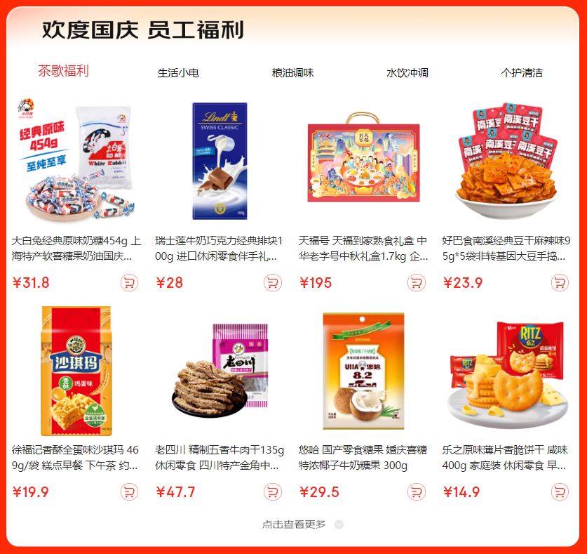 多买多优惠福利团购低至五折！京东企业购解锁国庆节企业采购省钱新体验(图2)