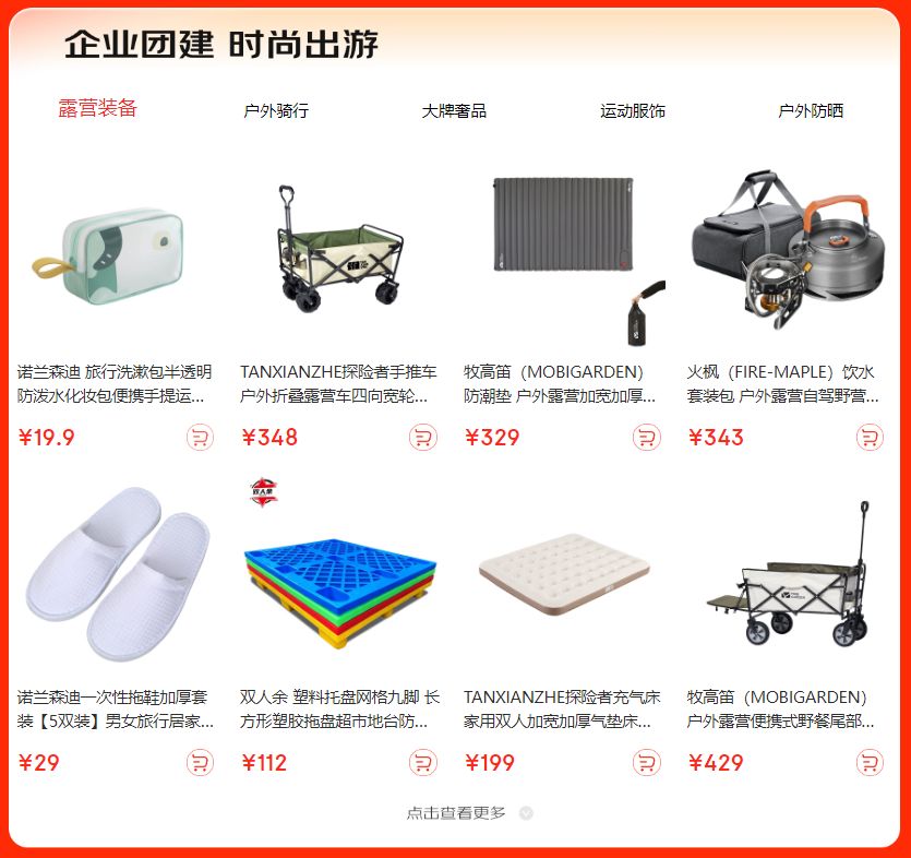多买多优惠福利团购低至五折！京东企业购解锁国庆节企业采购省钱新体验(图3)
