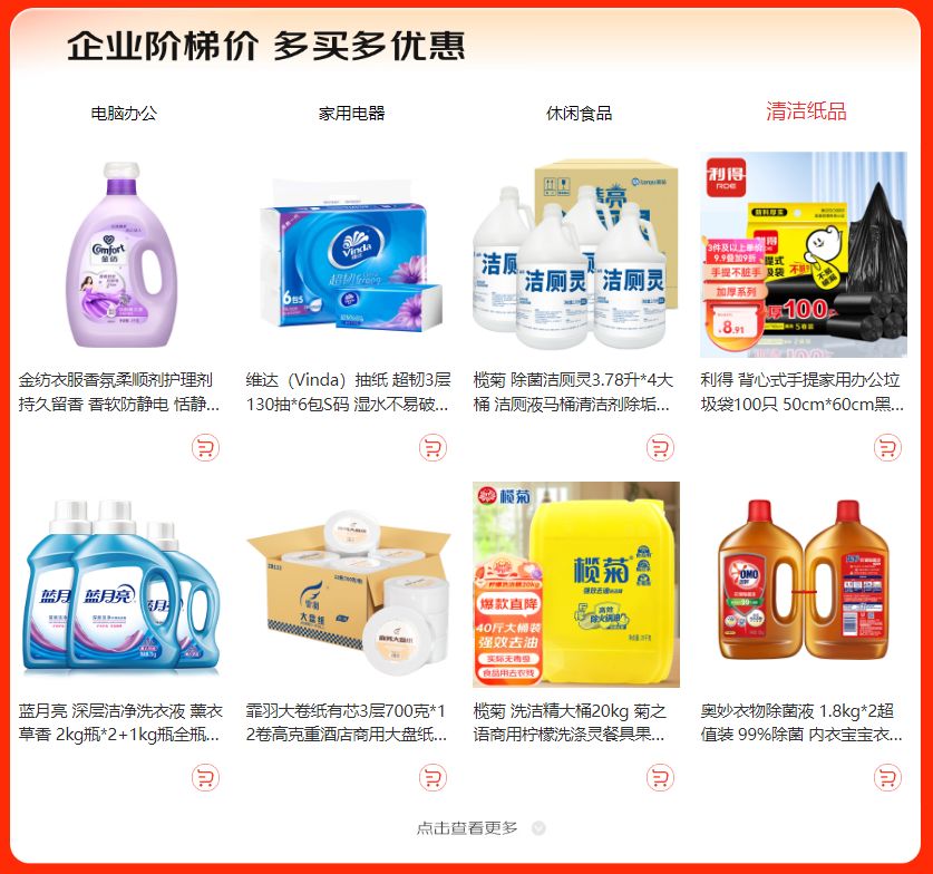 多买多优惠福利团购低至五折！京东企业购解锁国庆节企业采购省钱新体验(图5)