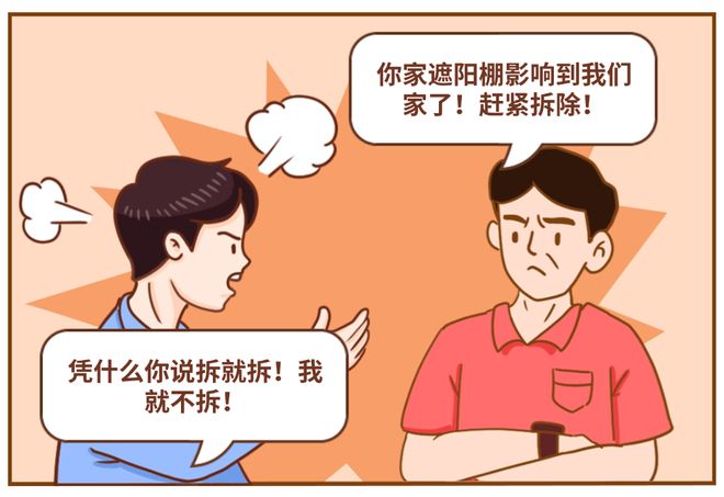 法护民安丨一个遮阳棚引发的纠纷(图1)