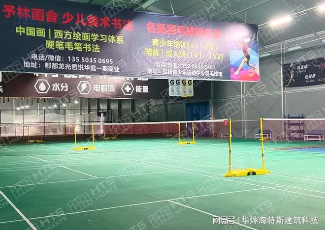 室外羽毛球篷房新添全民健身中心(图2)