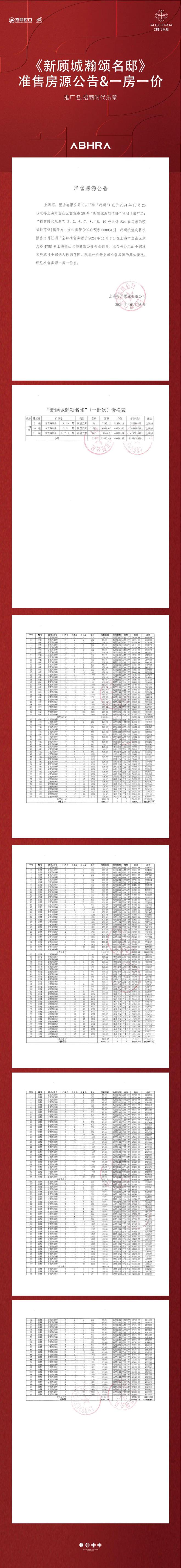 招商时代乐章欢迎您丨网站2024丨楼盘详情价格户型(图1)