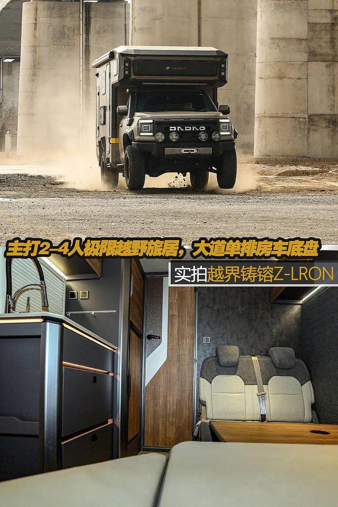 越野露营两手抓乘用车规格的皮卡底盘！实拍越界铸镕Z-lron(图1)