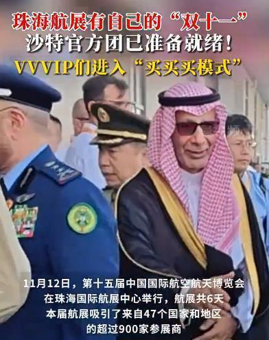 沙特“壕”横登场珠海航展成了他们的“采购大集”(图3)
