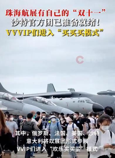 沙特“壕”横登场珠海航展成了他们的“采购大集”(图4)