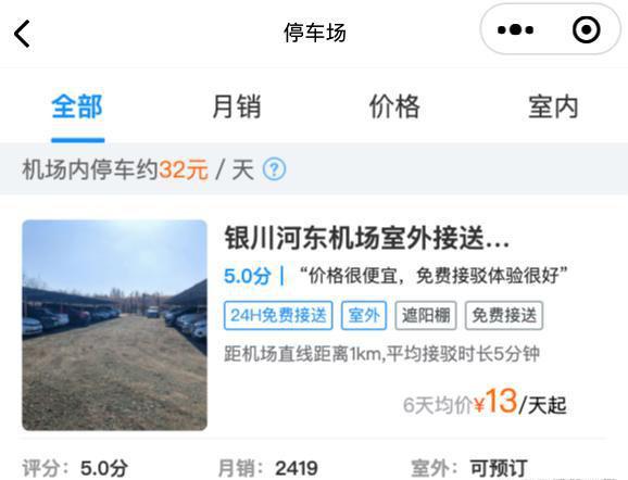 银川河东机场停车费每天仅需13元省钱妙招揭秘！方便还省钱(图2)