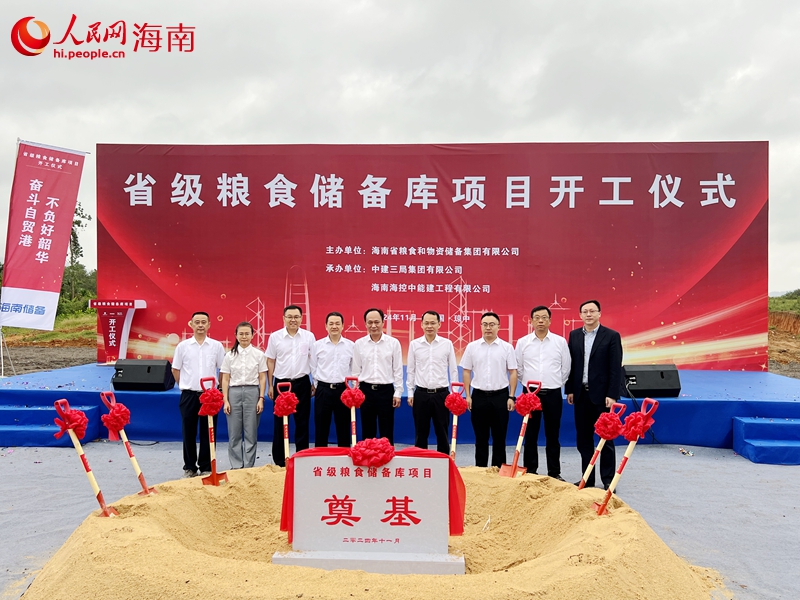投资超10亿元海南规模最大的省级粮食仓储项目在琼中开工建设(图2)