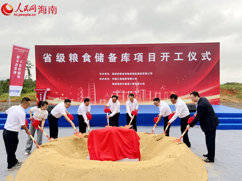 投资超10亿元海南规模最大的省级粮食仓储项目在琼中开工建设(图1)