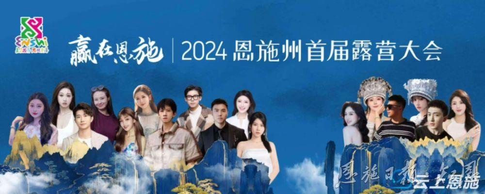 新华社客户端湖北频道｜2024恩施州首届露营大会在恩施大峡谷举行(图5)