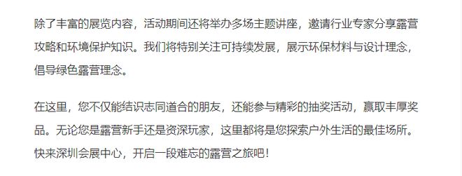快来深圳会展中心开启一段难忘的露营之旅吧！2025深圳户外展(图3)
