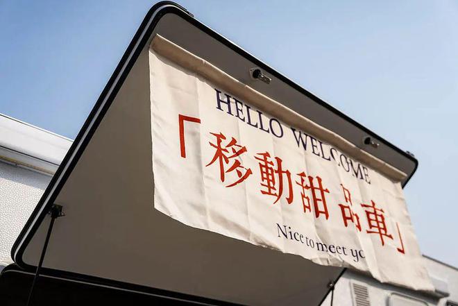 大陆冰激凌咖啡房车：能创业的移动甜品屋—开启多元生活新方式(图2)