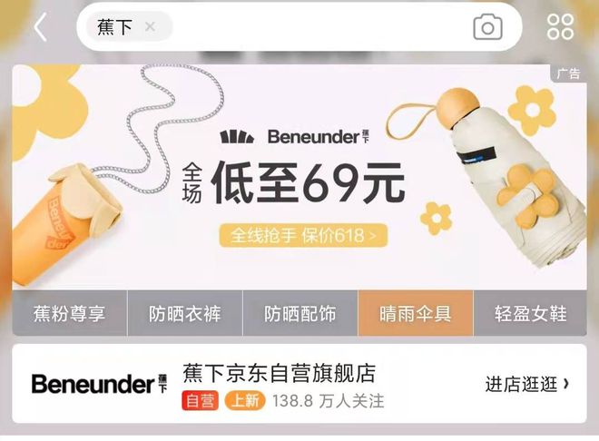 蕉下的野心远不止太阳伞！(图5)
