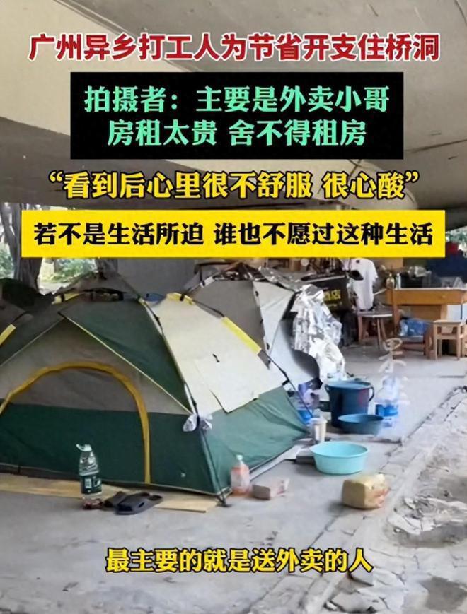 打工人为节省开支住桥洞：新时代的“贫民窟”暴露底层人的艰辛(图1)