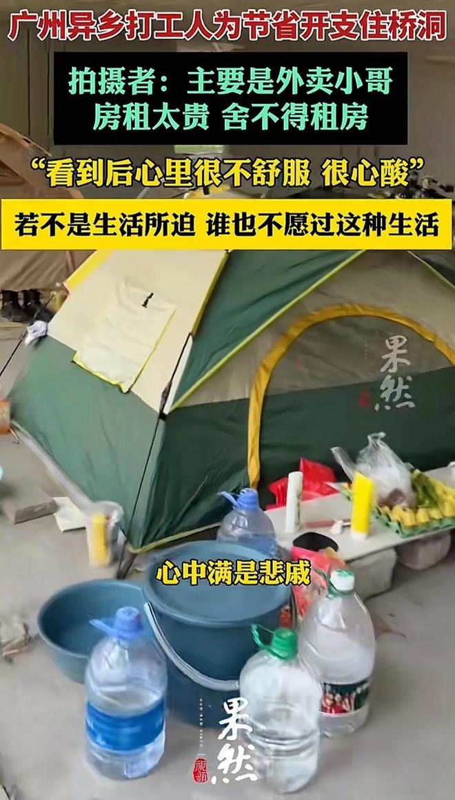 打工人为节省开支住桥洞：新时代的“贫民窟”暴露底层人的艰辛(图3)
