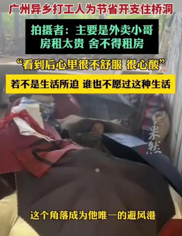 打工人为节省开支住桥洞：新时代的“贫民窟”暴露底层人的艰辛(图4)