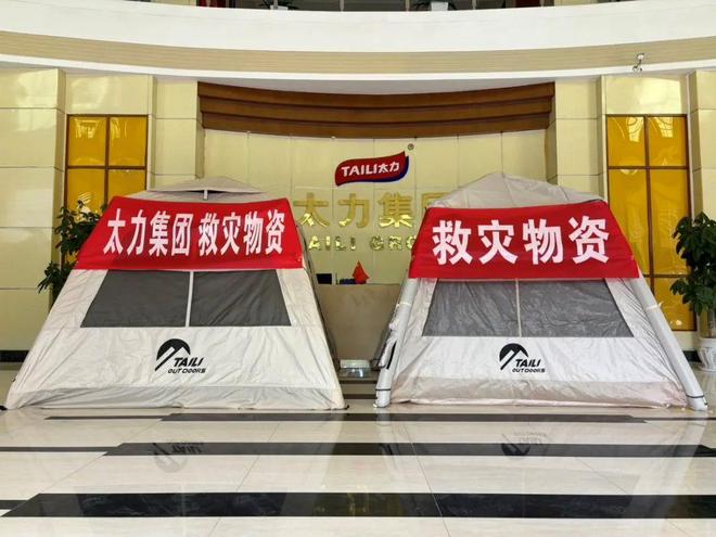 太力科技：驰援西藏定日县灾区展企业担当(图1)