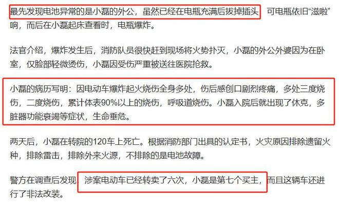 电动车爆炸18岁男孩被炸身亡内情曝光网友彻底炸锅(图4)