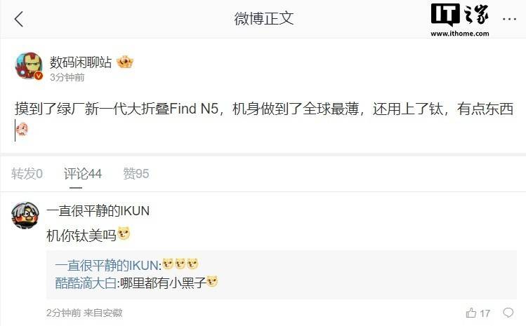 OPPOFindN5大折叠屏曝光：全球最薄机身钛金属打造新高度？(图1)