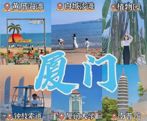 一家三口去厦门六日跟团价格厦门旅行玩6天5晚详细攻略(图1)