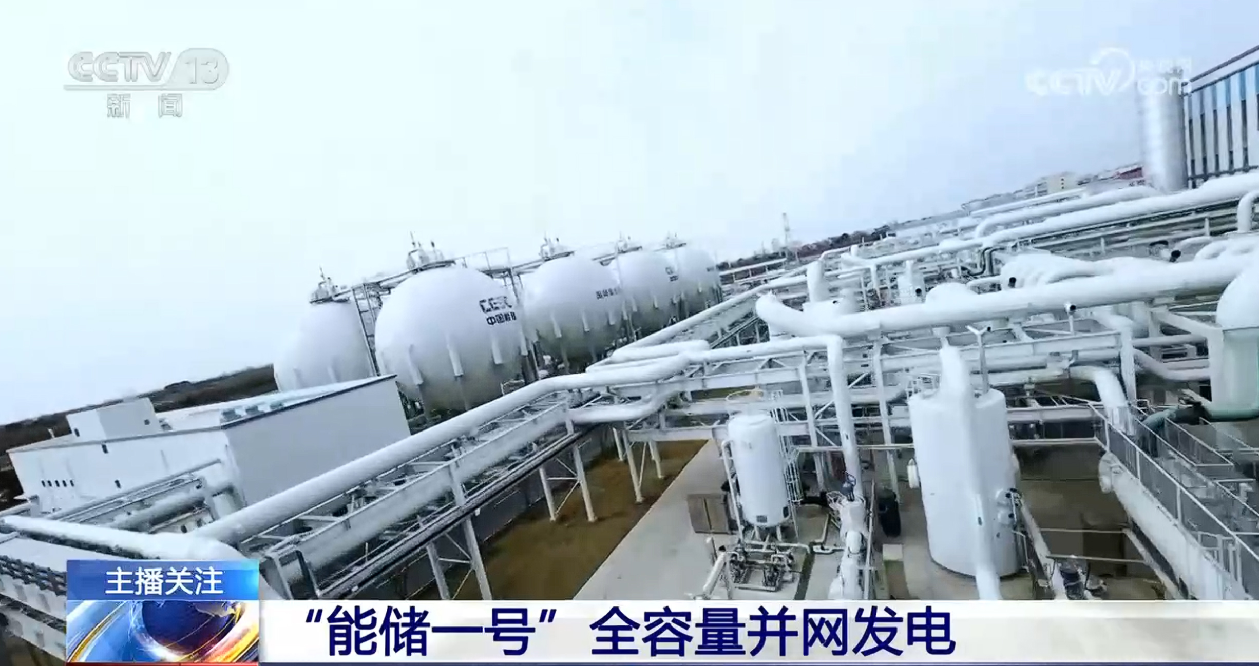 “能储一号”全容量并网发电储能一次可满足一个中小城市5小时用电(图1)