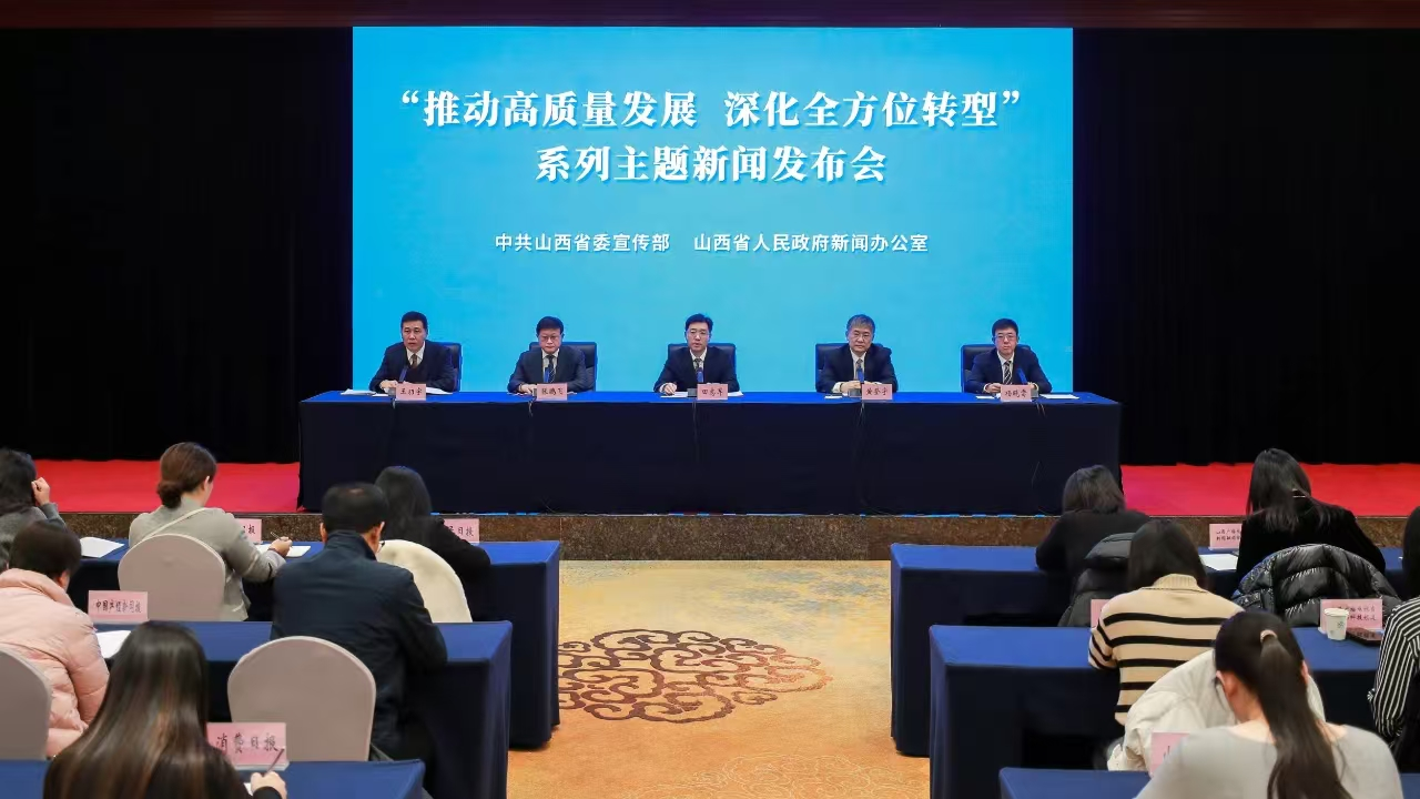 金台观晋11场地市发布会藏着山西哪些经济看点？(图1)